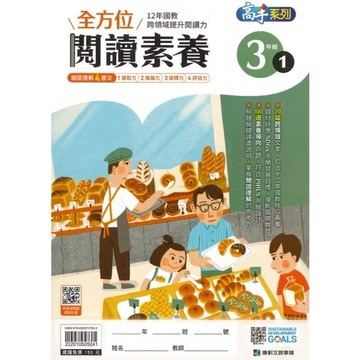 最新🔥康軒國小-全方位閱讀素養3年級（1）內附解答與分析📚好學生線上書城📚