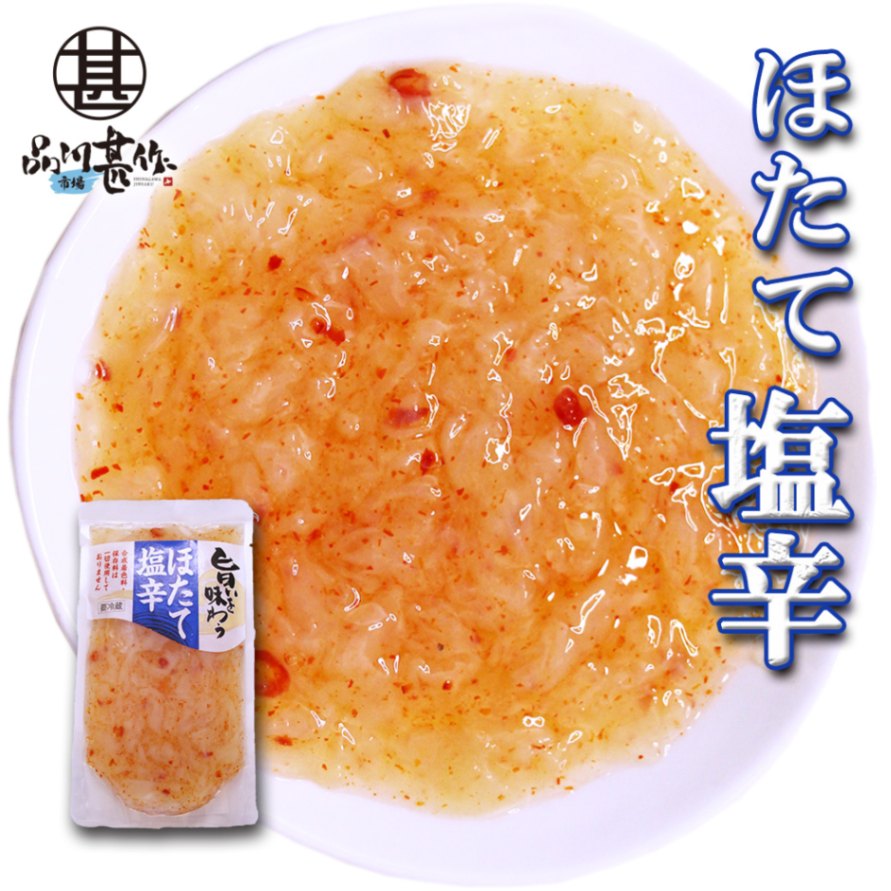 旨いを味わう ほたて塩辛 230g（１個）