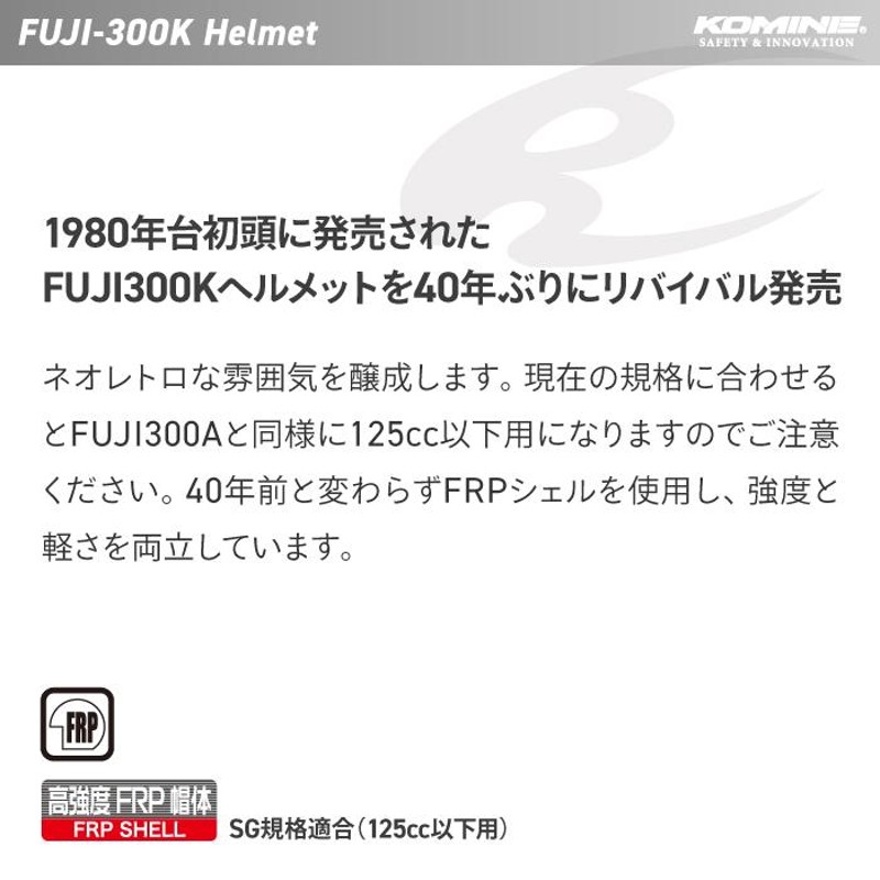 コミネ バイクヘルメット FUJI-300K ヘルメット KOMINE 01-152 バイク ハーフヘルメット | LINEブランドカタログ