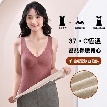艾米戀蠶絲羊毛保暖背心固定胸墊免穿文胸加厚發熱可機洗內衣女帶胸墊