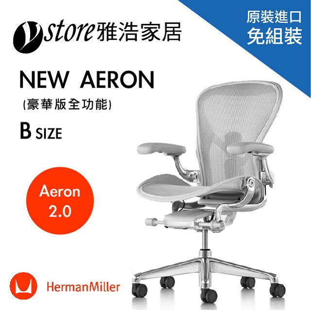 Pchome aeron deals