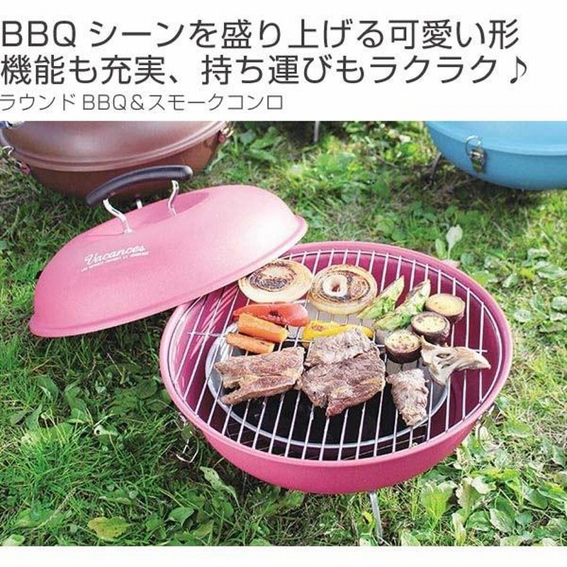SPICE OF LIFEラウンドBBQ&スモークコンロ ピンク 楽天市場】バーベキューコンロ ラウンドBBQ＆スモークコンロ BBQ