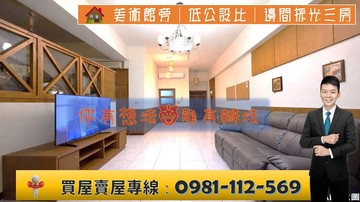 美術館旁∣低公設比∣邊間採光三房｜高雄市鼓山區逢甲路