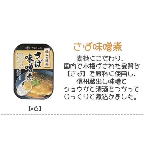 ちょうした 極みの逸品 人気５種バラエティセット 30缶 ケース販売 （さんま蒲焼 いわし蒲焼 ぶり照り焼き さば味噌煮 さば大根おろし）