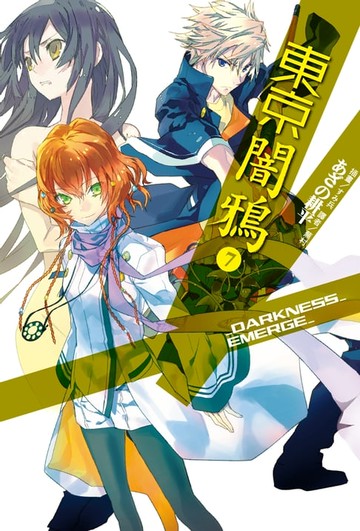 【電子書】東京闇鴉(7)