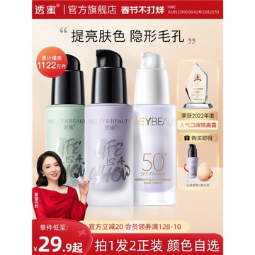 透蜜美白防曬隔離霜妝前乳保濕打底遮瑕三合一素顏霜旗艦店正品