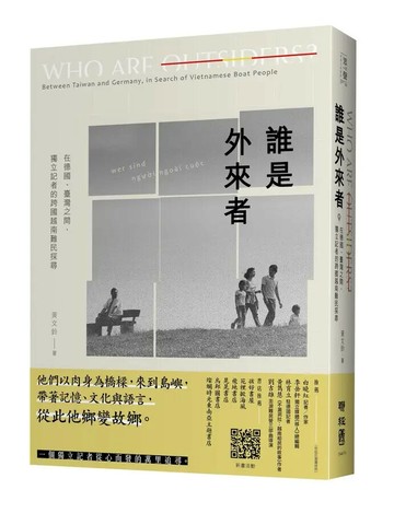 誰是外來者：在德國、臺灣之間，獨立記者的跨國越南難民探尋 1/e 黃文鈴著 2022 聯經