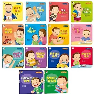 愛孩子 双美  生活自理小繪本 好習慣小繪本 生活教育小繪本 生活學習小繪本 再見了尿布 快要憋不住了！ 把事情做好再玩