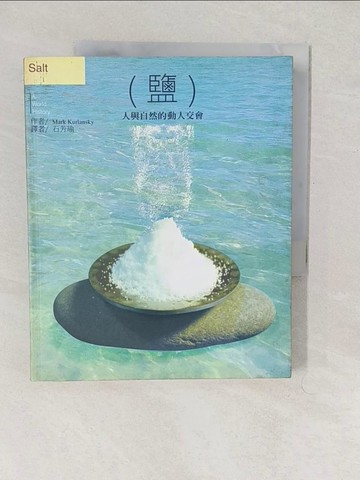 【書寶二手書T1／科學_YTZ】鹽 Salt_原價350_馬克．克倫斯基