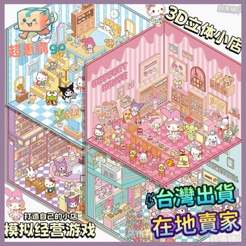 💚造景貼紙💚diy手工貼紙爆款森遊超大版2.0微縮場景貼紙3D造景三麗鷗
