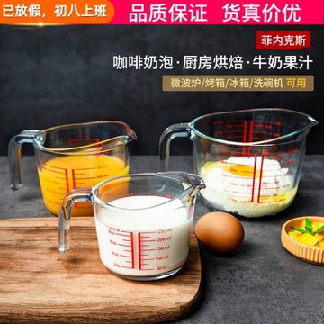 菲內克斯玻璃帶刻度耐高溫計量杯咖啡牛奶實驗帶把手250/500ml