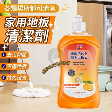 日本地板清潔劑 速強效去汙劑 橙油精華 清潔劑 安全無味 家用清潔劑 進口地板清潔劑 木地板清潔 清潔 QJ1389