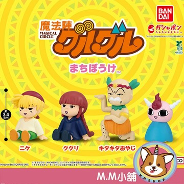 【M.M小舖】『現貨』 BANDAI 轉蛋 扭蛋 等待中咕嚕咕嚕魔法陣 仁傑 歌莉 傑他他老伯 坐坐 等待 全4款
