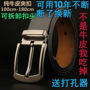 男士加長針扣腰帶1.8米1.7 1.6 1.5M1.4米超長皮帶胖子肥佬褲帶