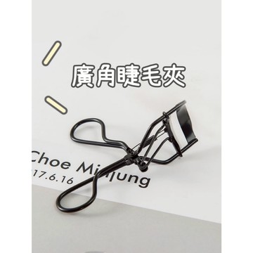 廣角睫毛夾 睫毛夾 3D睫毛夾 立體睫毛夾 化妝用品