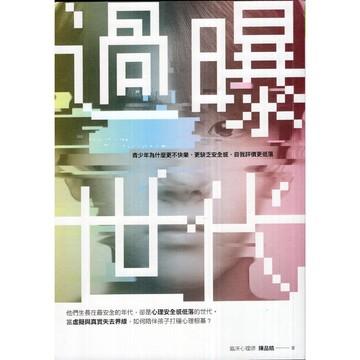 【華欣台大】《二手書│過曝世代》9786263057678～親子天下～陳品皓