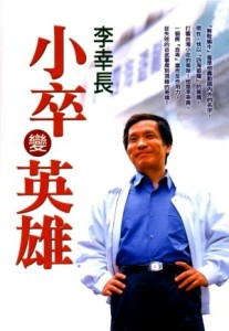 小卒變英雄[二手書_普通]