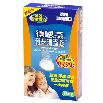 【Day and Night 德恩奈】假牙清潔錠(未滅菌) 36片
