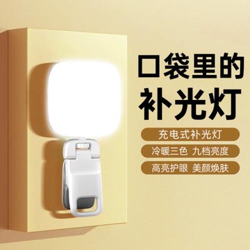 CYKE手機補光燈RBG攝影燈直播專用口袋燈迷你夾子美顏打光燈便攜