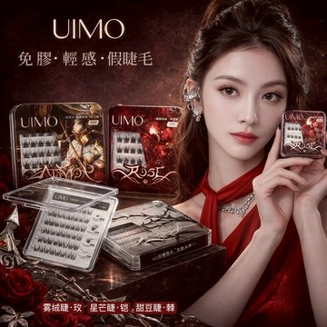 【UIMO官方授權直營】Uimo免膠假睫毛-張予曦同款玫瑰騎士系列（台灣現貨）  認準官方證書 仿冒必究