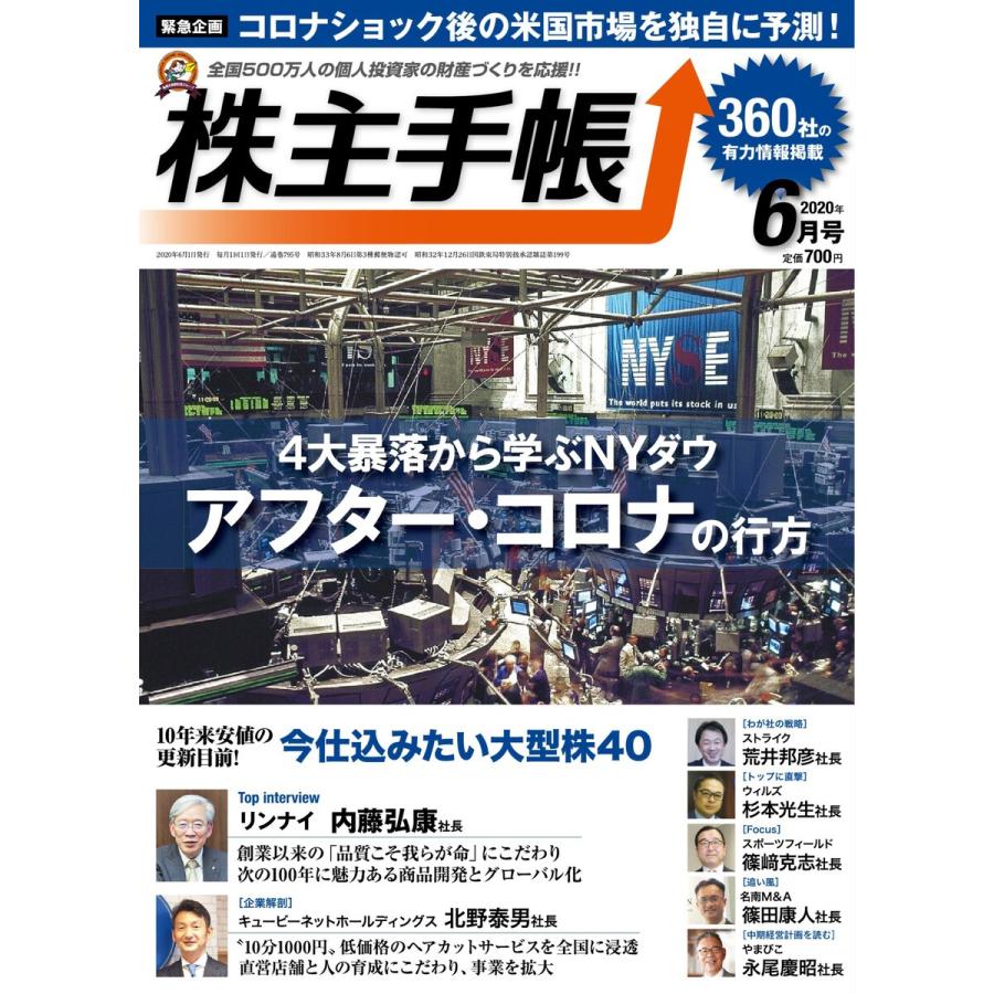 株主手帳 2020年6月号 電子書籍版   株主手帳編集部