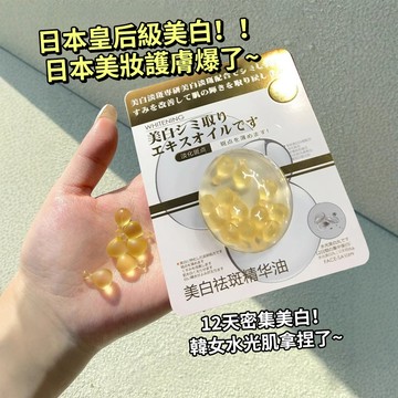 現貨 隔日配 Face-saving 美白淡斑精華油 改善膚色暗沉 精華液膠囊 女生臉部補水保濕 彈力肌膚 庫柏醬萌選