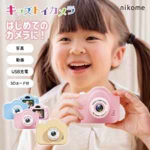 キッズカメラ nikome キッズトイカメラ 子供用 トイカメラ デジタル