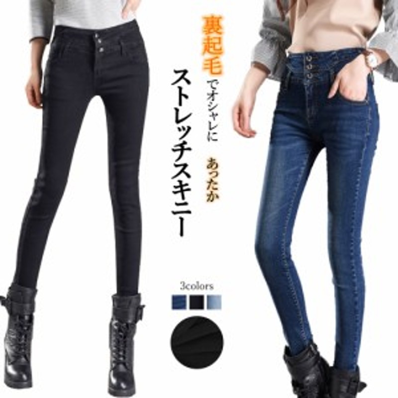 22年新作 裏起毛 スキニーパンツ レディース ストレッチ 黒 デニム あったかい ハイウエスト ジーンズ 細身 ボトムス 美脚見せ カジュ 通販 Lineポイント最大8 0 Get Lineショッピング