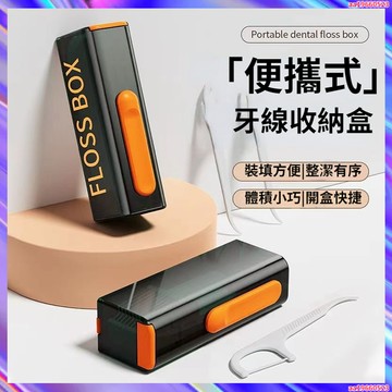 牙線收納盒 便攜牙線盒 隨身牙線盒 牙線棒 一次性剔牙線 牙線收納盒組