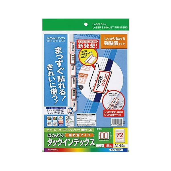 ラベル (まとめ) コクヨ カラーレーザー＆インクジェットプリンター用