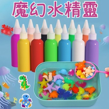 新款兒童玩具 神奇水精靈 魔幻水寶寶 兒童玩具 diy手工 食品級無毒材料 3-6歲 益智玩具 魔幻水精靈 立體水精靈