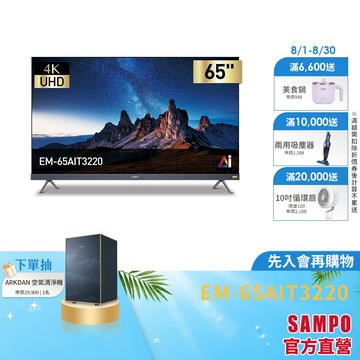 SAMPO聲寶65型UHD4K AI優畫轟天雷聯網顯示器(搭載Apple認證AirPlay2) EM-65AIT3220