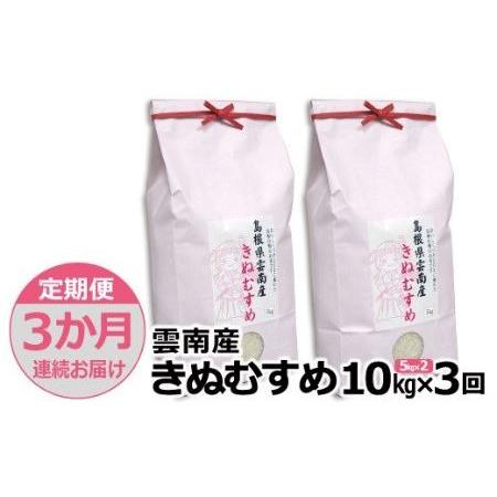 ふるさと納税 島根県「雲南産きぬむすめ」10kg（5kg×2） 島根県雲南市