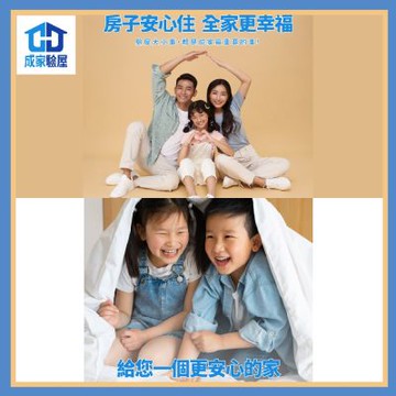 新竹以北【成家驗屋】25-30坪 (四房格局) 超值驗屋券 (MO)