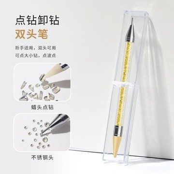 台灣出貨 點鉆筆美甲專用吸鉆卸鉆雙頭diy蠟筆水晶點鉆筆超細粘鉆專用筆