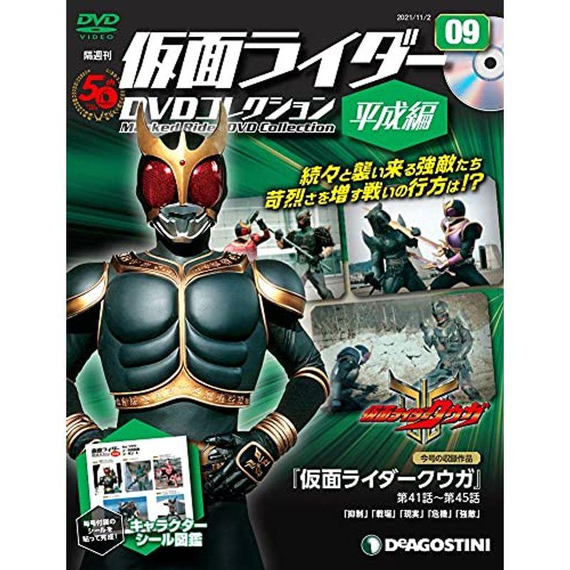 仮面ライダーDVDコレクション平成編 9号 分冊百科 (DVD・シール付) (仮面ライダーDVDコレクション 平成編)