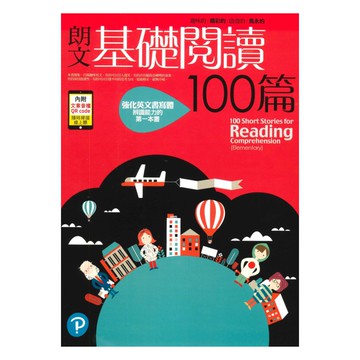 朗文國中英語基礎閱讀100篇