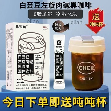 台灣出貨 免運【送噸噸杯】白蕓豆黑咖啡左旋肉堿無蔗糖速溶純黑咖啡粉