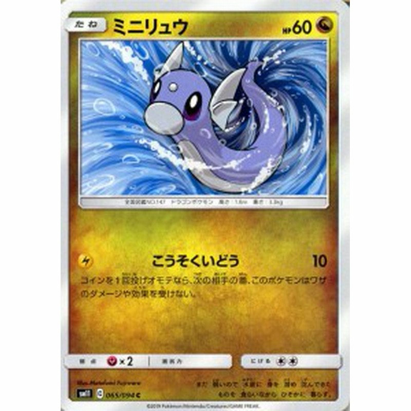 ポケモンカードゲーム Sm11 ミラクルツイン ミニリュウ C ポケカ 拡張パック ドラゴン たねポケモン 通販 Lineポイント最大1 0 Get Lineショッピング