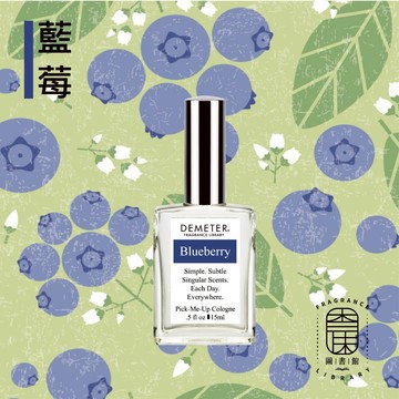Demeter【藍莓 淡香水】Blueberry 15ml 噴霧隨身香水 氣味圖書館