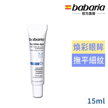 babaria 晶亮煥彩眼霜15ml