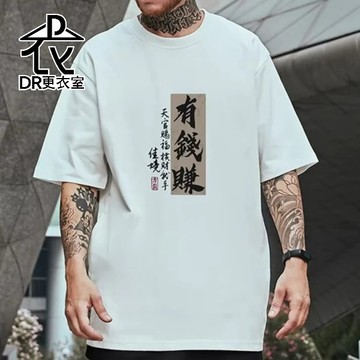 DR更衣室-短袖T恤- 休閒T文字 有錢賺 短袖上衣 寬鬆 男生衣服 五分袖 男裝 大尺碼8XL【NL624052】
