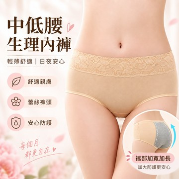 【現貨隔日到】性感蕾絲生理褲 純棉生理褲 內褲 經期防側漏 三角褲 月經 防漏