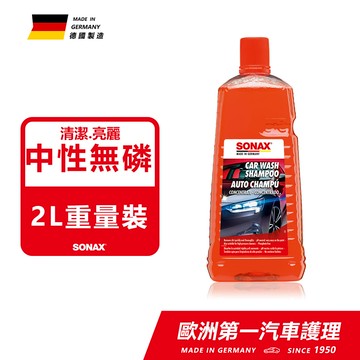 SONAX 德國原裝 旗艦級洗車精2L
