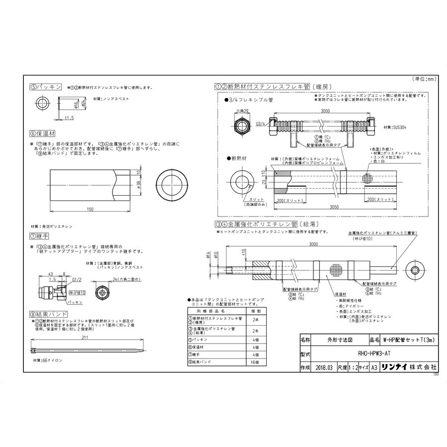 RHO-HPW3-AT】 《KJK》 リンナイ W-HP配管セット3m ωα0 LINEショッピング