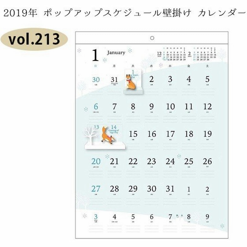 19年 壁掛けカレンダー ポップアップスケジュール Vol 213 シール付き 12枚つづり アートプリントジャパン 通販 Lineポイント最大0 5 Get Lineショッピング