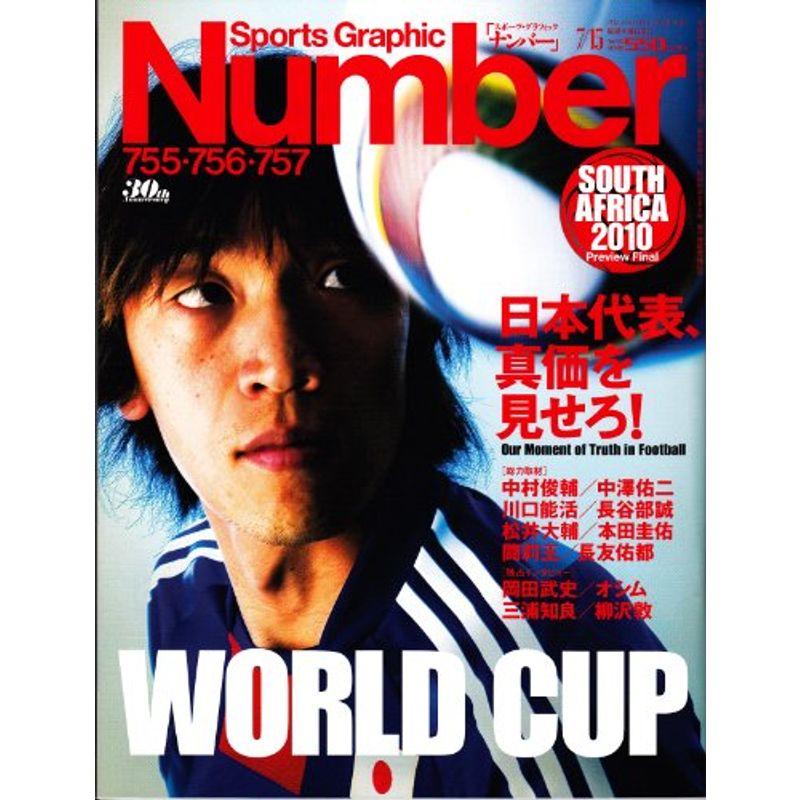 Sports Graphic Number (スポーツ・グラフィック ナンバー) 2010年 15号 雑誌