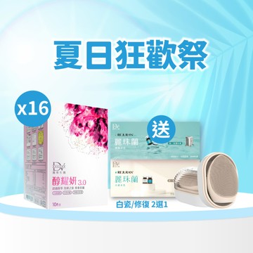 【直播推薦｜夏日煥新】醇耀妍 3 x16盒+(贈)麗珠蘭課程票券x1(白瓷水光/修復水光)2選1+(