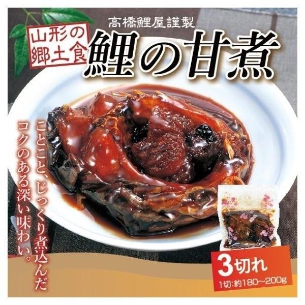 郷土料理 山形 高橋鯉屋 鯉の甘煮 3切 ギフト化粧箱 鯉 甘煮 こい 送料込