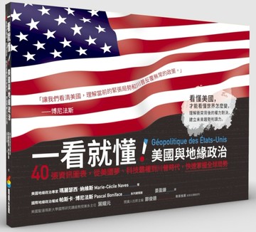 一看就懂！美國與地緣政治：40張資訊圖表，從美國夢、科技霸權到川普時代，快[二手書_近全新]